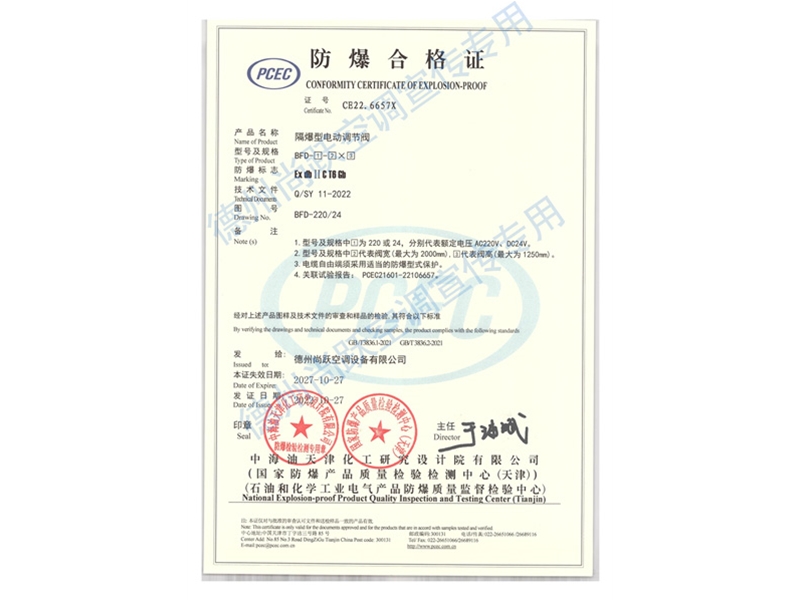 防爆電動調節閥（防爆合格證）