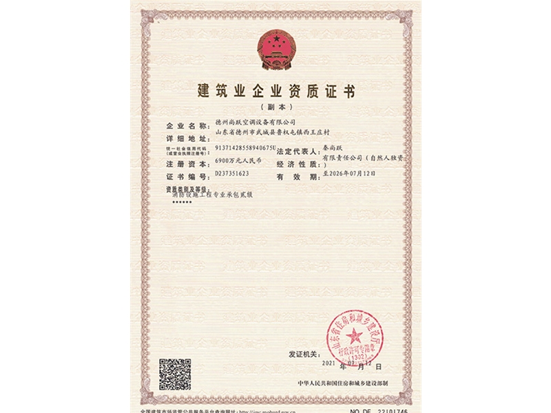 建筑安裝資質