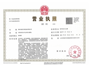 營業執照
