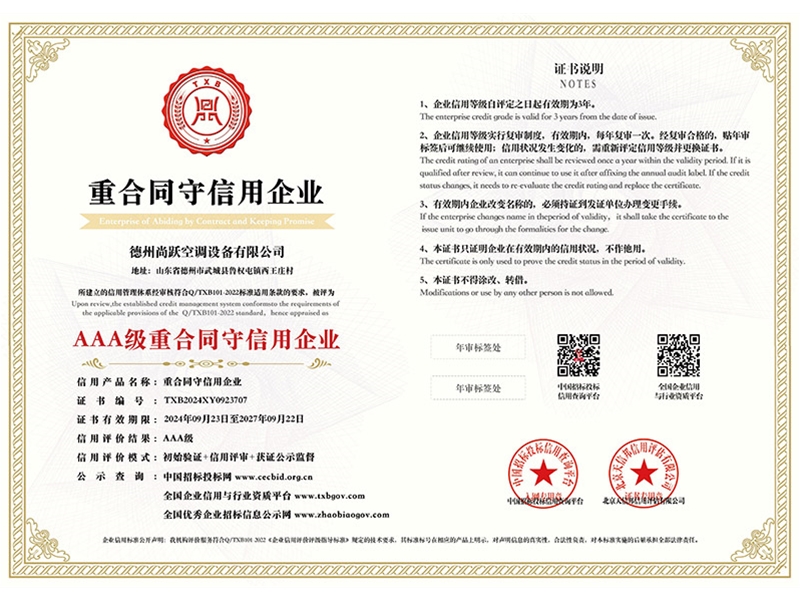 AAA級重合同守信用企業